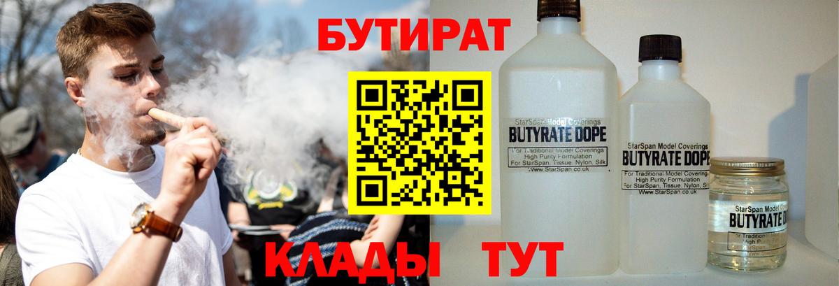 Бутират Butirat Коммунар