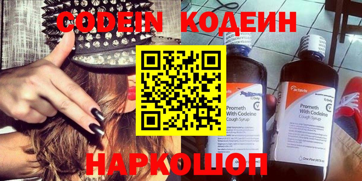Кодеиновый сироп Lean Purple Drank  Вход с VPN  Коммунар 