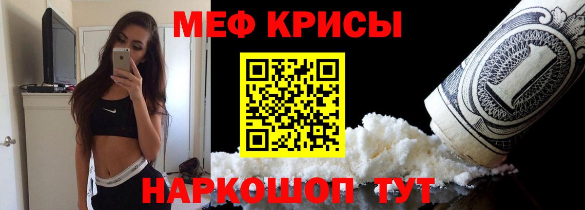 Меф мука Коммунар